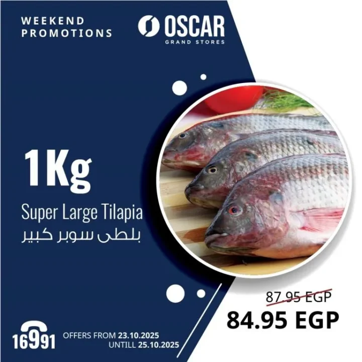 عروض أوسكار نهاية الأسبوع من 23 حتى 25 أكتوبر – خصومات قوية على اللحوم والأسماك الطازجة