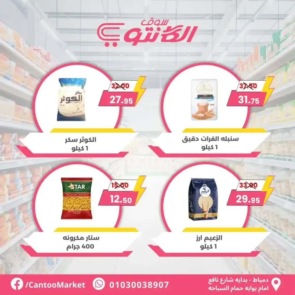 عروض الكانتو