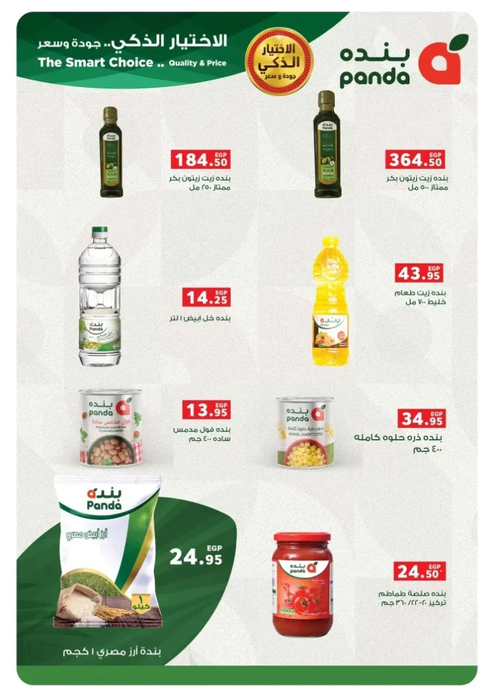 عروض بنده مصر من 15 حتى 28 أكتوبر 2025 – أوفر من أي حد! 🛒