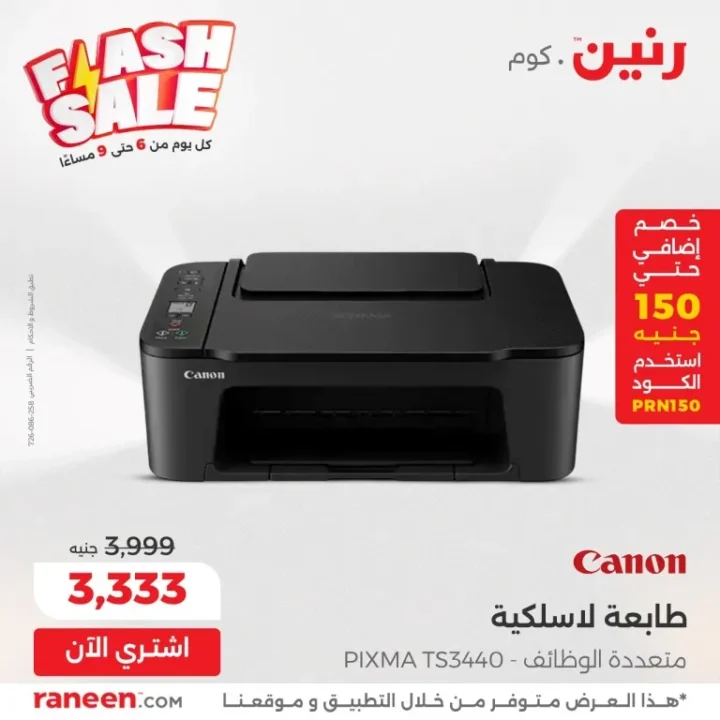 Ringtone Daily Flash Sale – Crazy Discounts from 6 to 9 PM Only