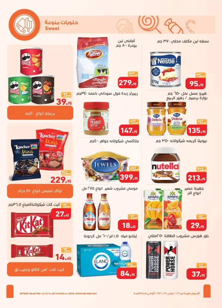  عروض أسواق عبدالله العثيم مصر 2025 – الافتتاح الكبير في الشيخ زايد 