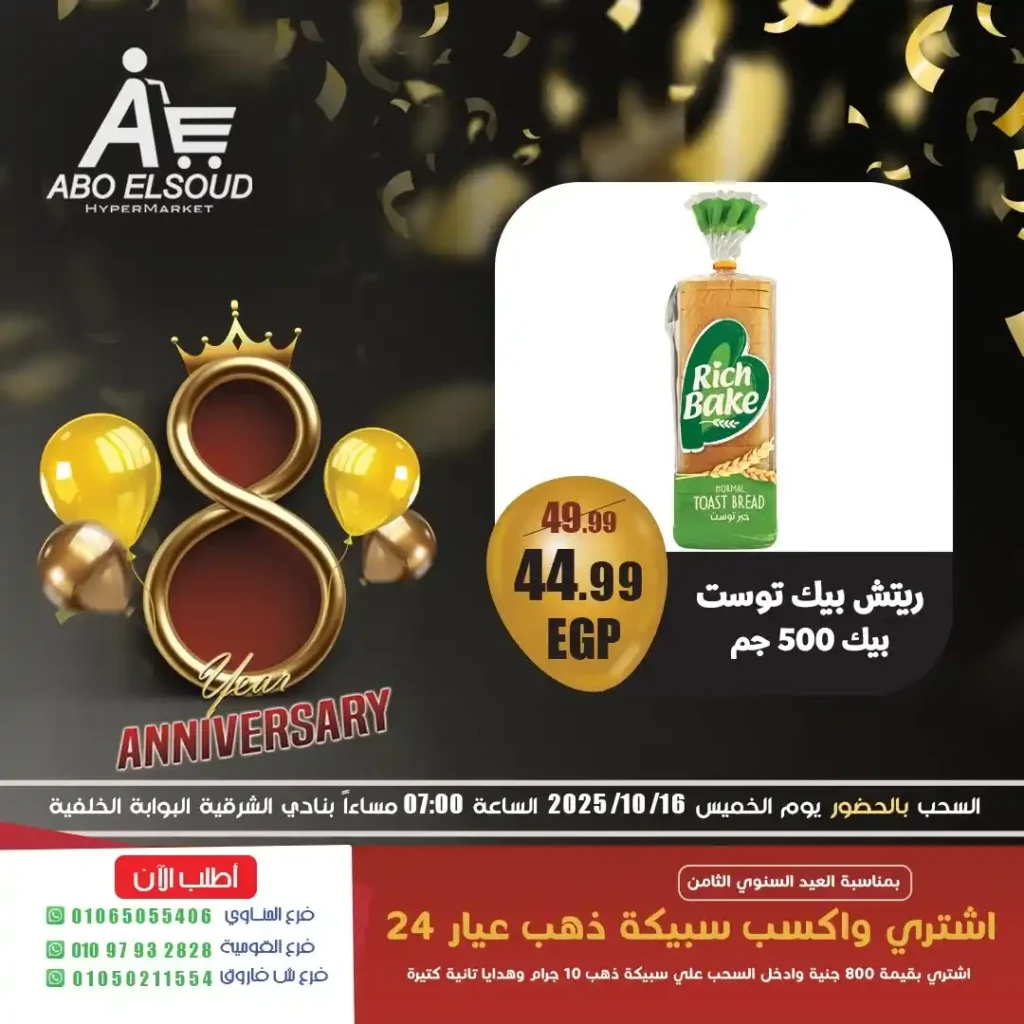 Abu Al Saud Hypermarket offers