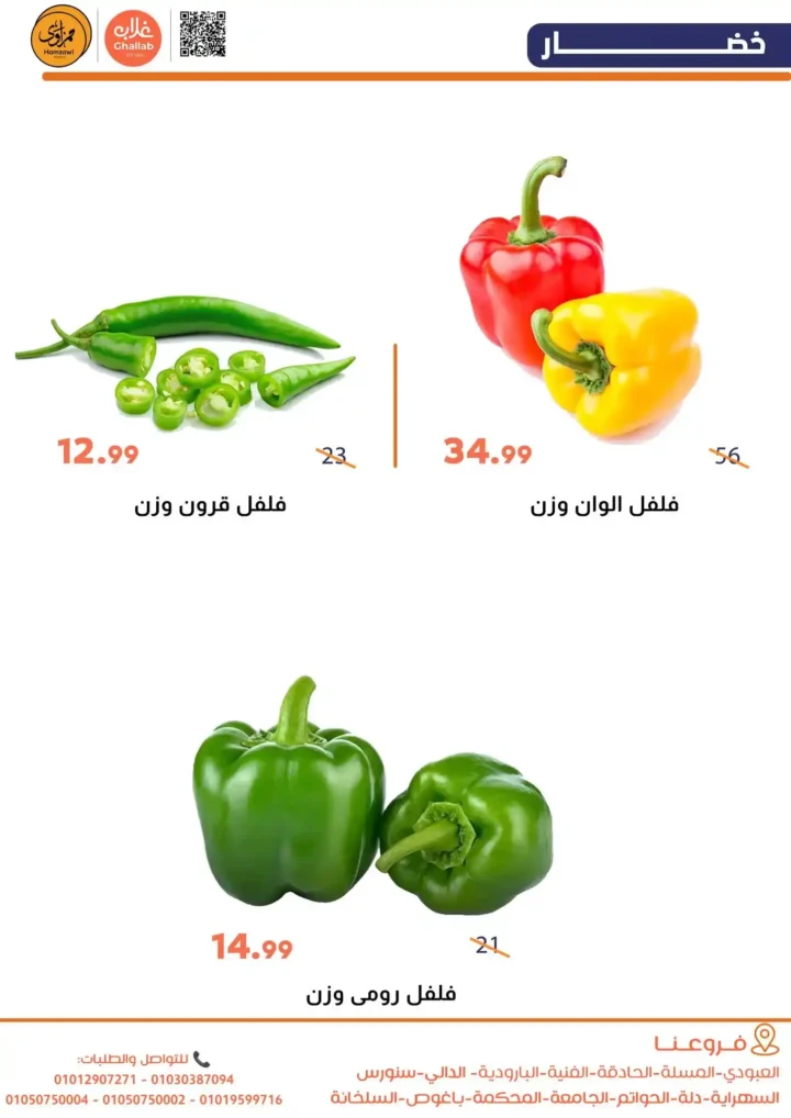 Ghallab Markets Offers