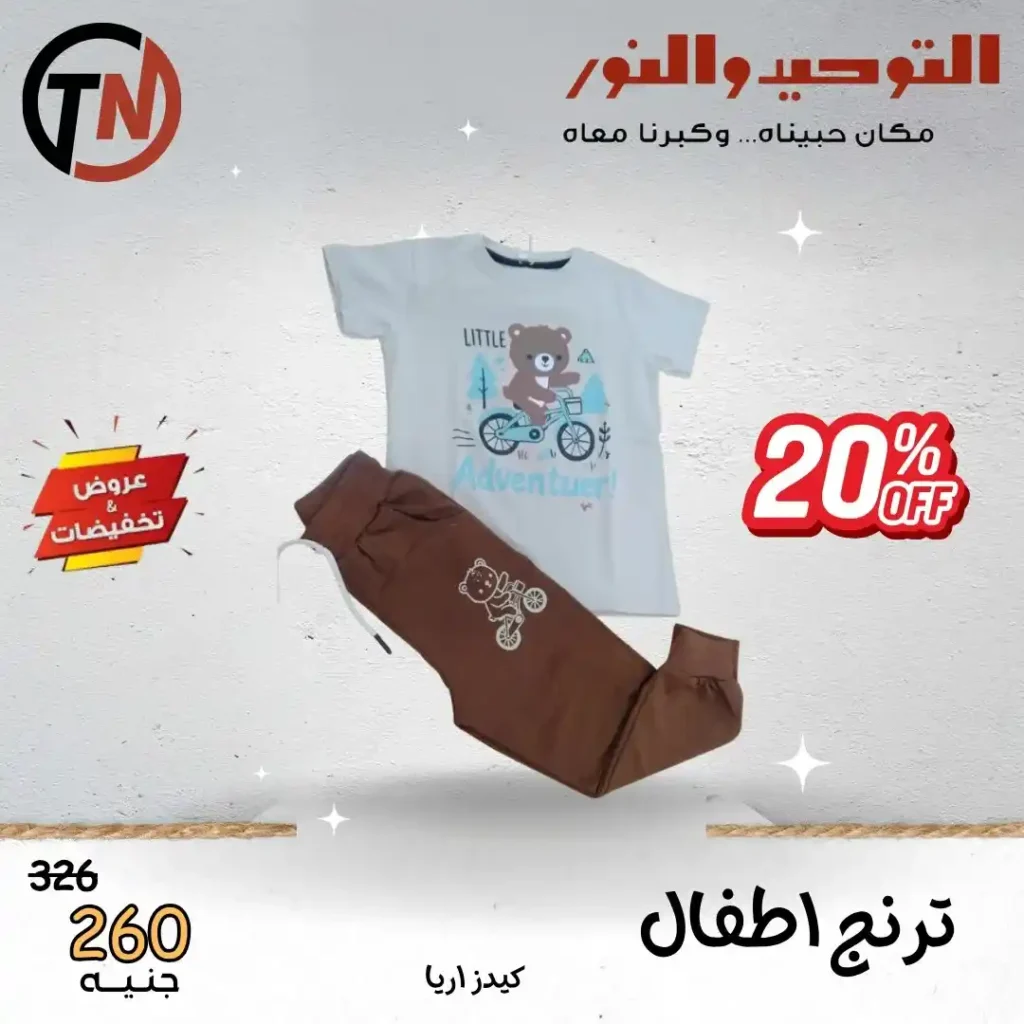  عروض التوحيد والنور 