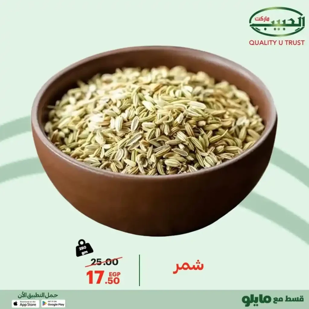 عروض الحبيب ماركت