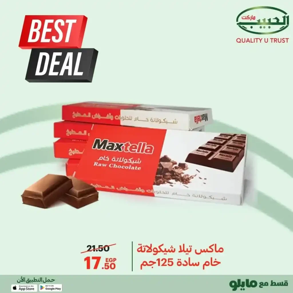 عروض الحبيب ماركت شهر أكتوبر 2025