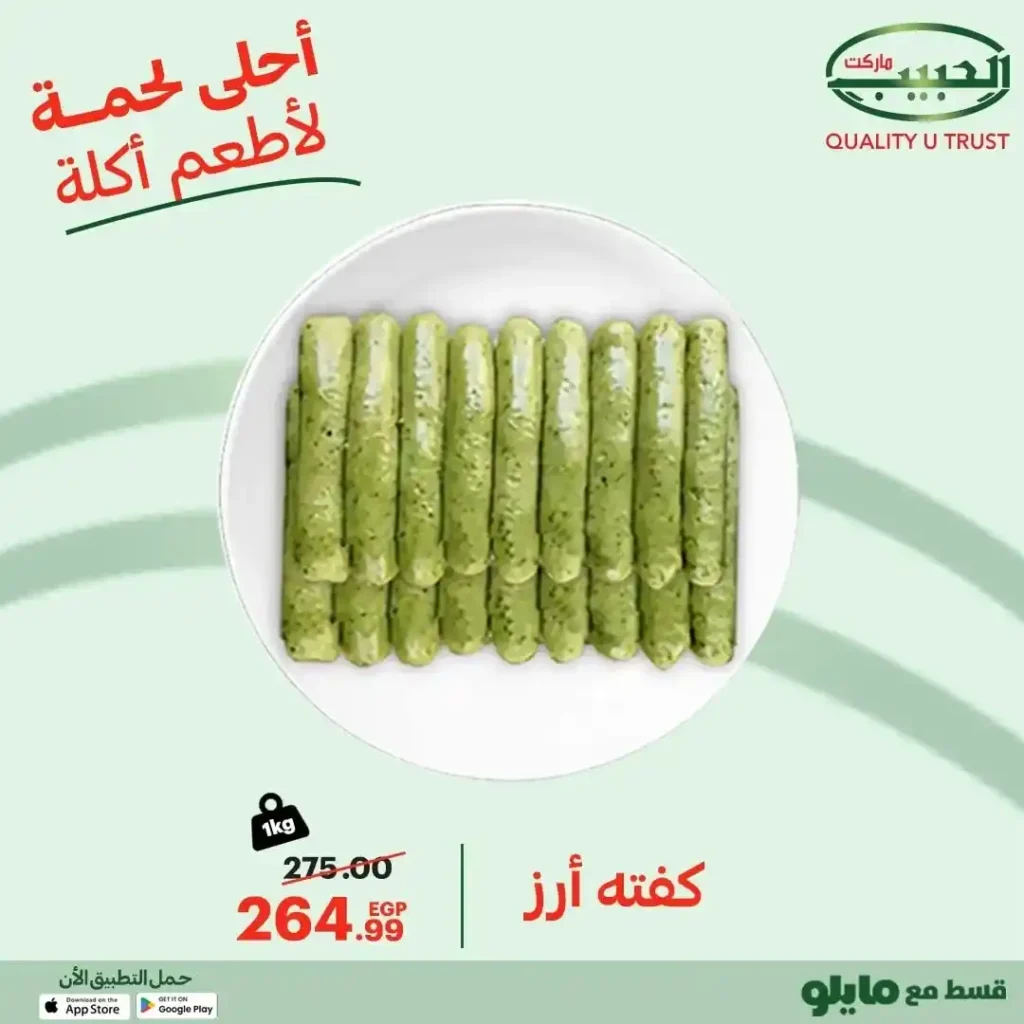 AlHabeeb Market Offers