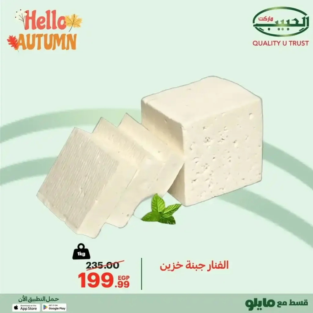 AlHabeeb Market Offers – Autumn 2025 Magazine