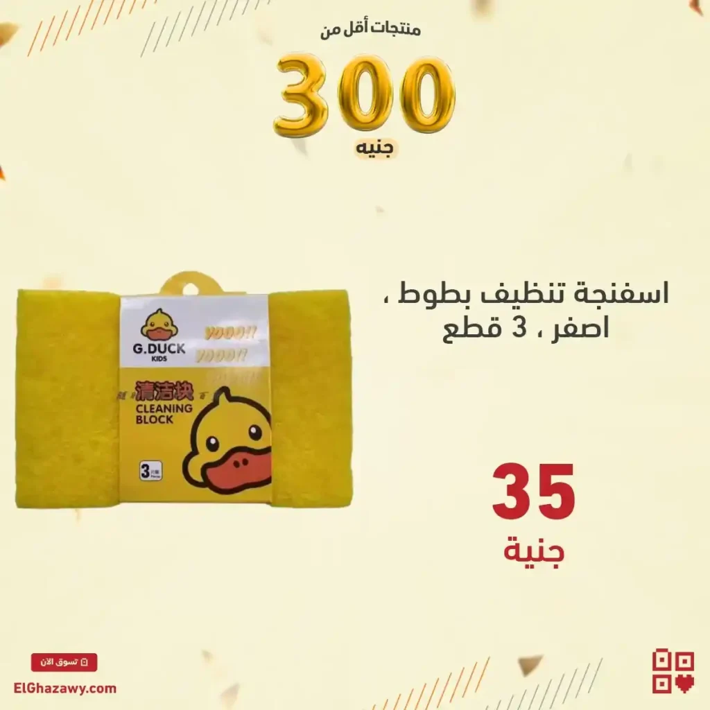 عروض الغزاوي Elghazawy Group 