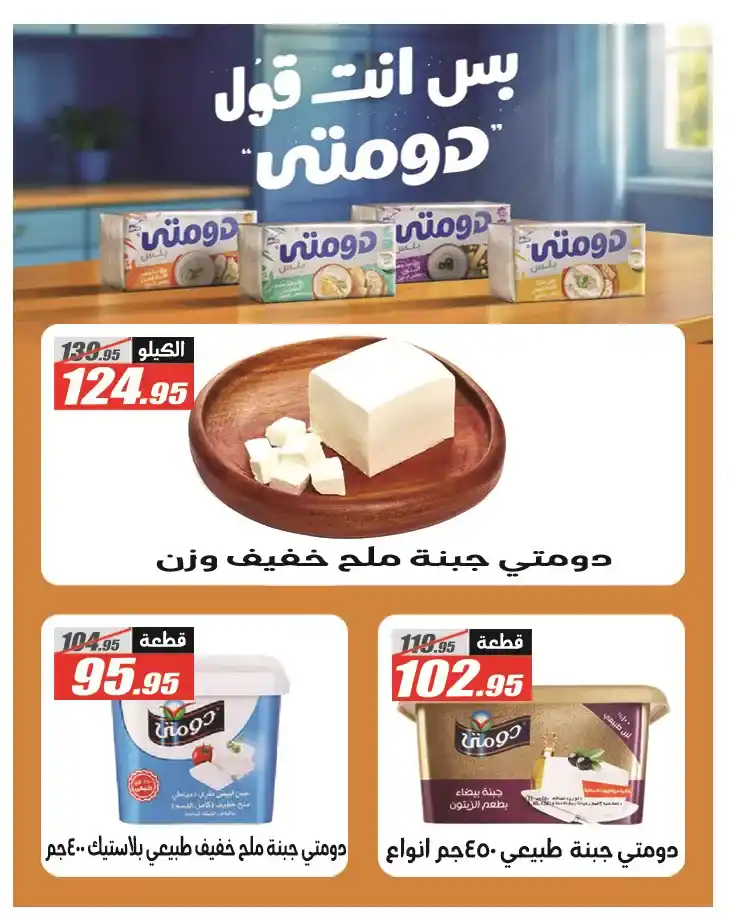عروض الفرجاني هايبر ماركت El Fergany Hyper Market – أقوى عروض الخريف 2025