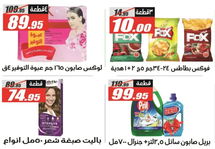 عروض الفرجاني هايبر ماركت