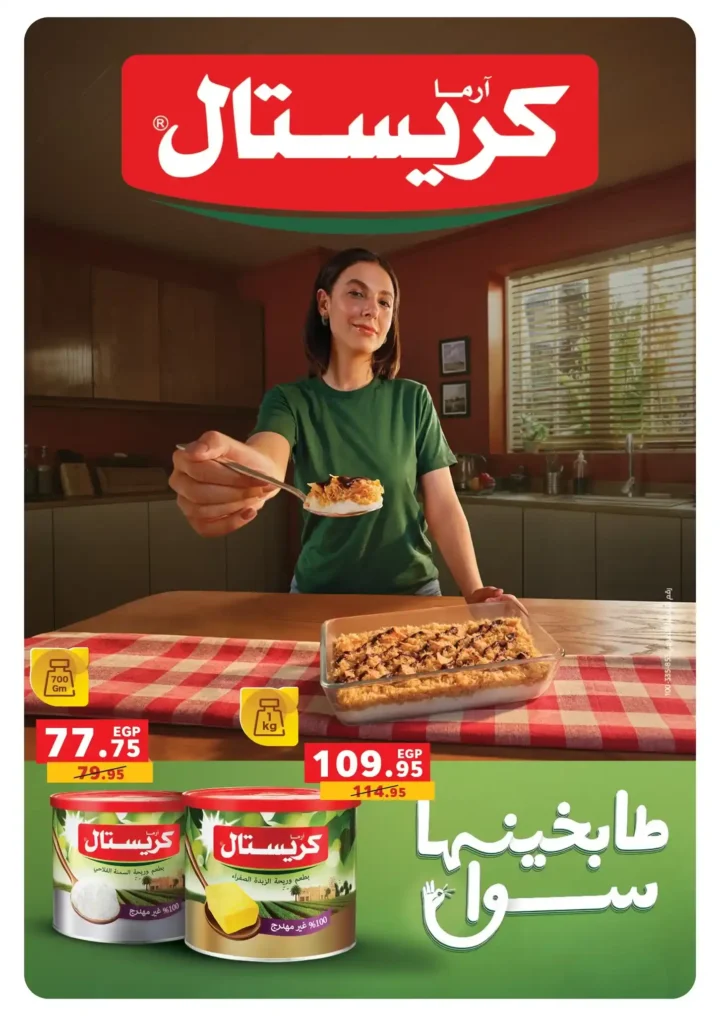 عروض بنده مصر نوفمبر 2025 – شهر التوفير الكبير على كل احتياجات البيت