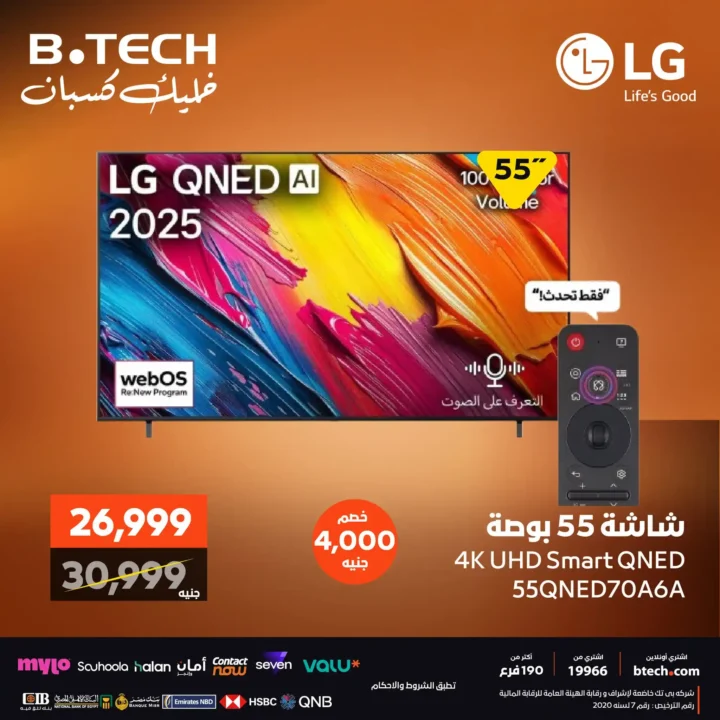 B-Tech offers on screens and televisions with discounts of up to 9,000 pounds.