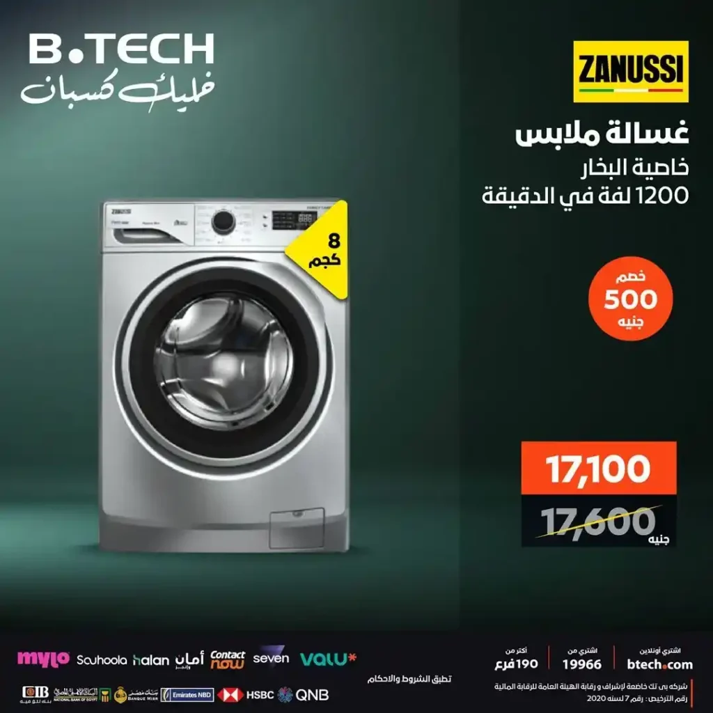 B-Tech washing machine offers 2025