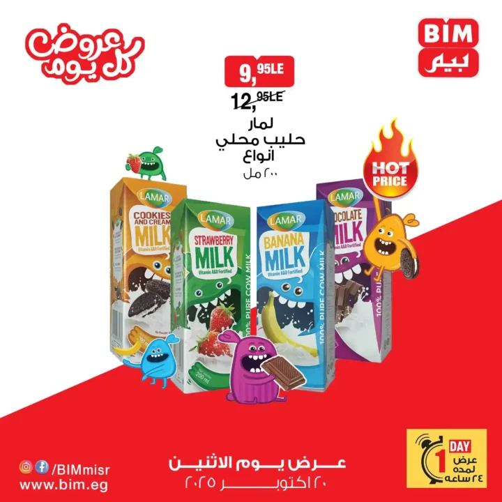 عرض اليوم الواحد من بيم – خصومات ضخمة ليوم واحد فقط الاثنين 20 أكتوبر 2025 🔥 7 عرض اليوم الواحد من بيم – خصومات ضخمة ليوم واحد فقط الاثنين 20 أكتوبر 2025