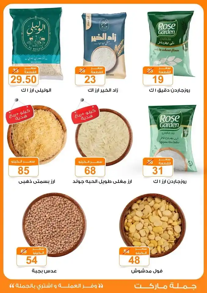 عروض الخريف من جملة ماركت Gomla Market من 12 حتى 25 أكتوبر 2025 🌾🍂