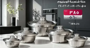 عروض جهازي ميجا ستور – Gehazy Megastore | أقوى عروض الويك إند على أطقم المعادن حتى 16 أكتوبر