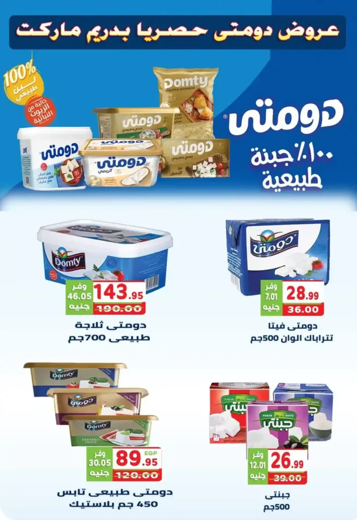 Dream Market offers on food and cleaning products until October 26, 2025