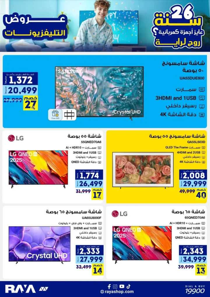 عروض راية شوب 2025
