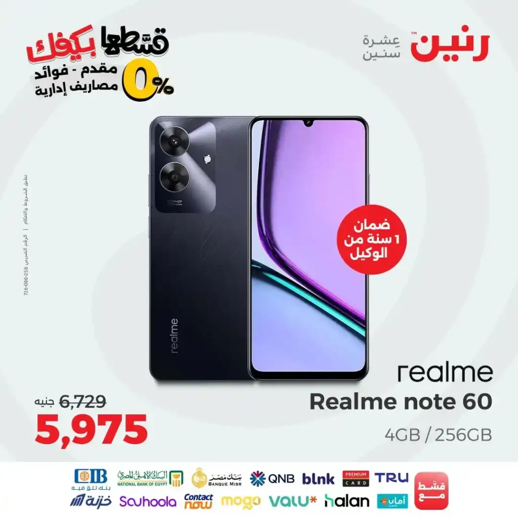 عروض رنين على الموبايلات والإلكترونيات 
