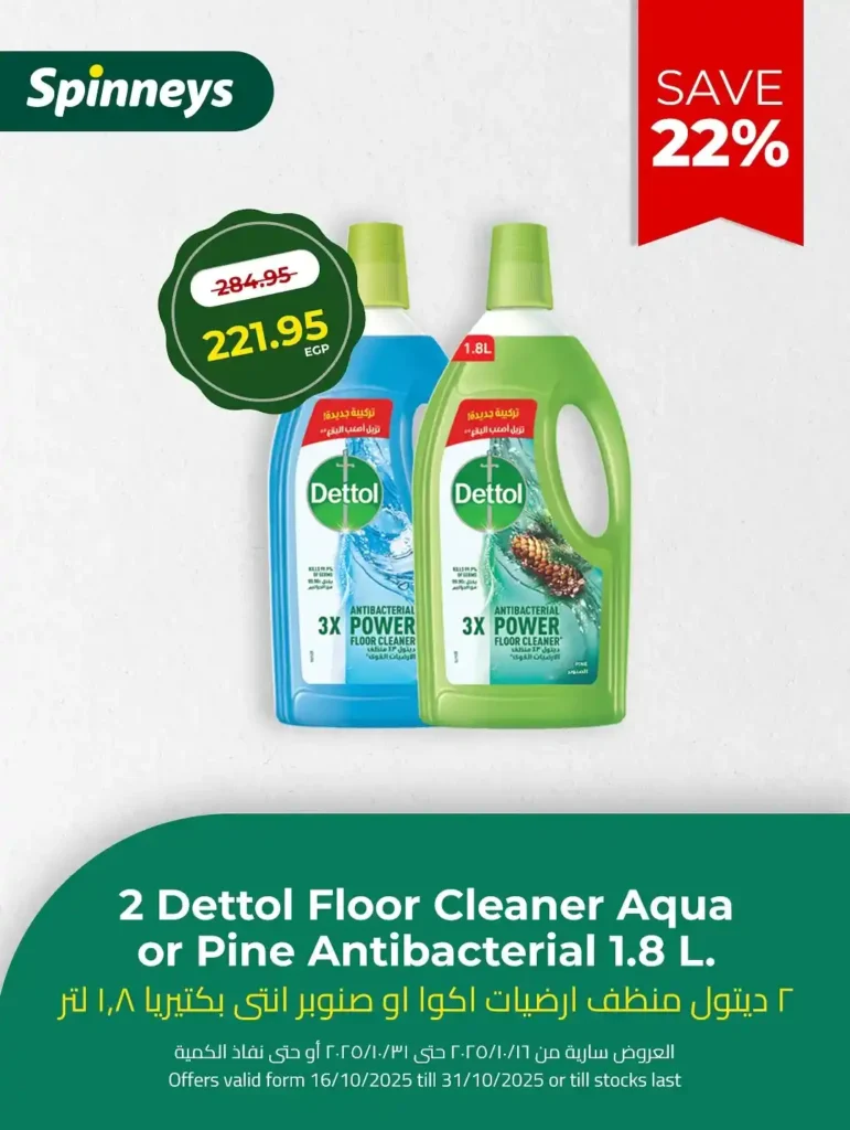 عروض سبينيس Spinneys مصر أكتوبر 2025 