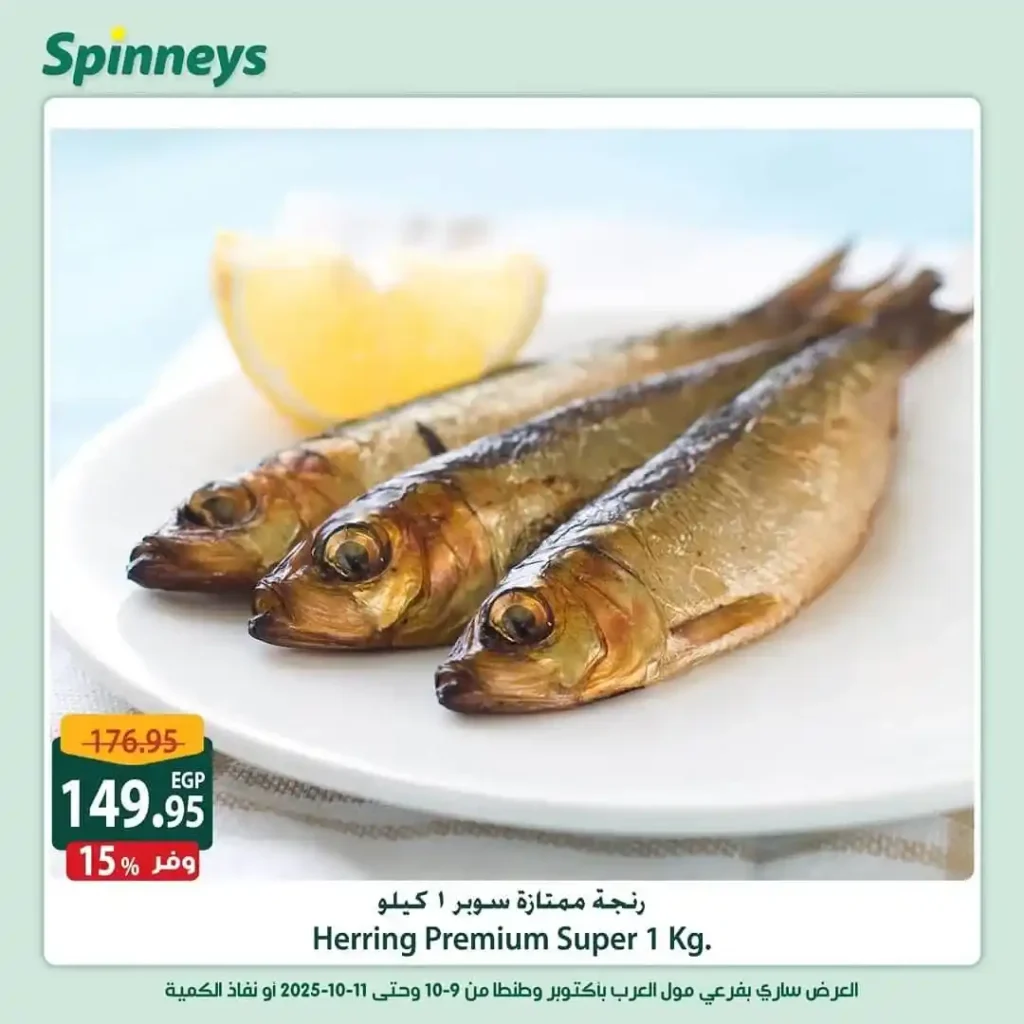 عروض سبينيس مصر Spinneys Egypt