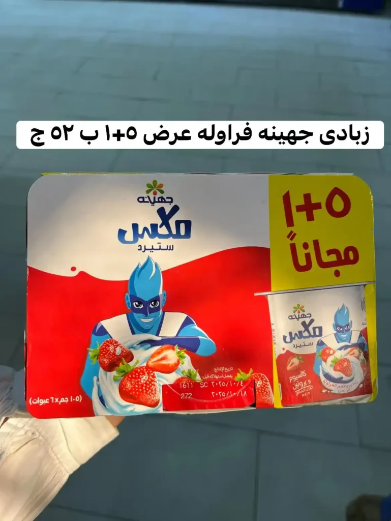 عروض سوبر توفير في أكتوبر 2025 – خصومات نارية بمناسبة احتفالات النصر