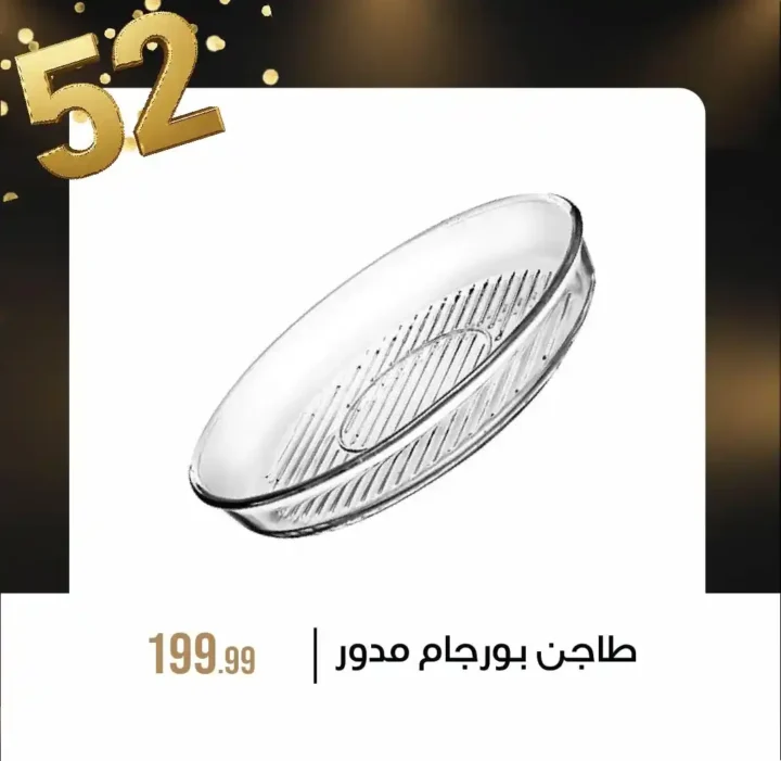  عروض مجموعة 6 أكتوبر للأدوات المنزلية 