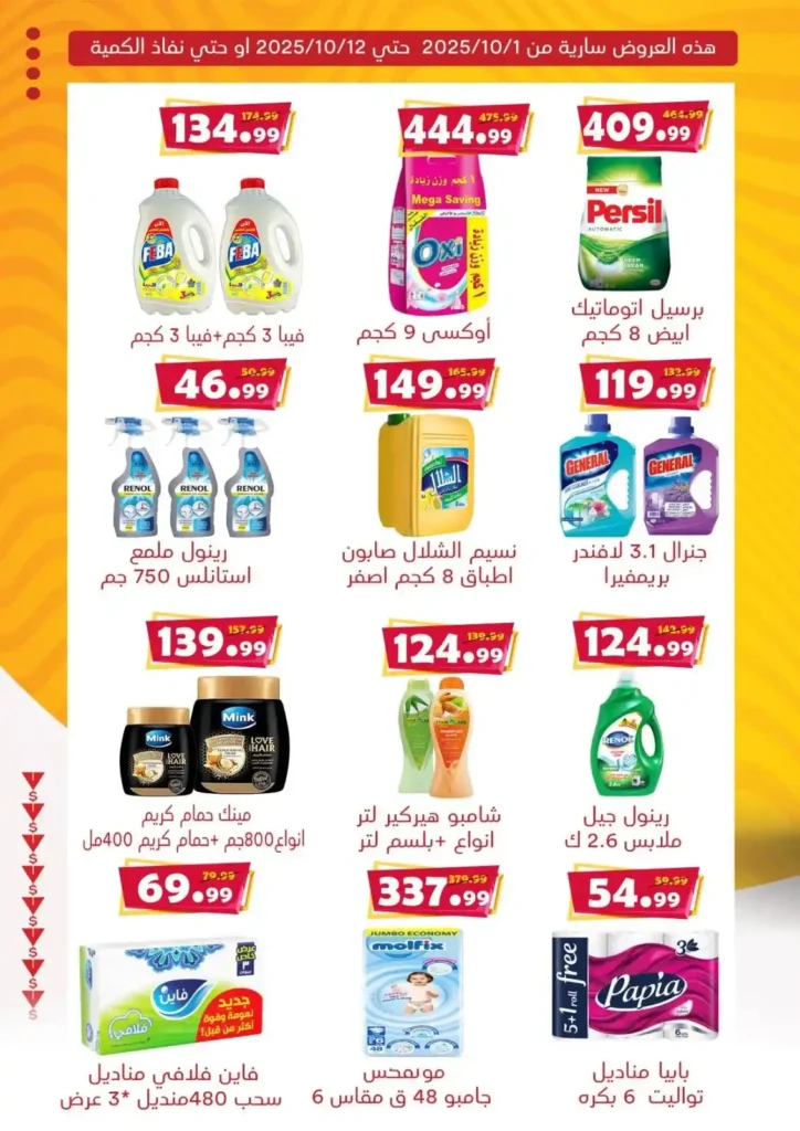 Sultan Hypermarket Offers