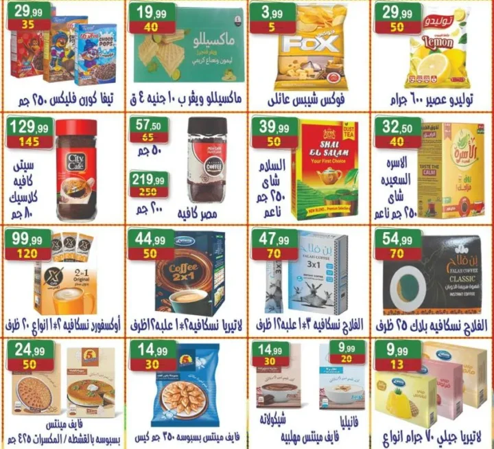 عروض هايبر النسر Back To School: تخفيضات الجبن ومنتجات الألبان والقهوة والحلاوة – من 3 إلى 16 أكتوبر 2025