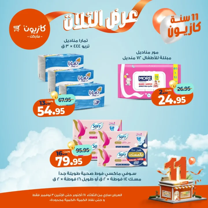 Kazyon Market Offers - 🛒Tuesday Offer from October 28 to November 3, 2025