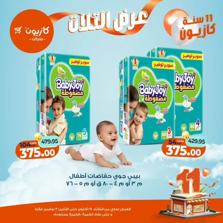 Kazyon Market Offers - 🛒Tuesday Offer from October 28 to November 3, 2025