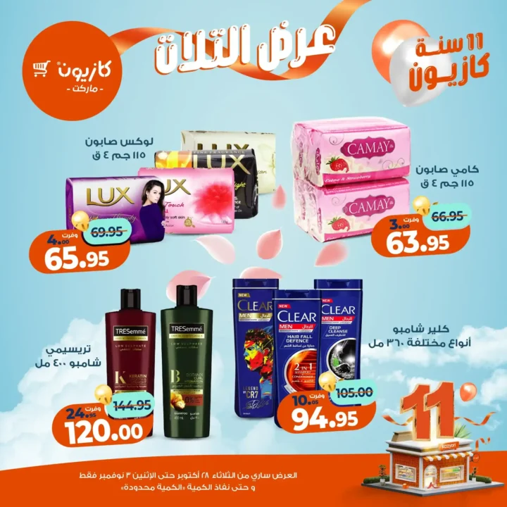 Kazyon Market Offers - 🛒Tuesday Offer from October 28 to November 3, 2025
