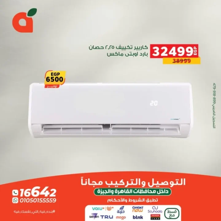 Panda Egypt offers on air conditioners - the biggest discounts for summer and winter 2025