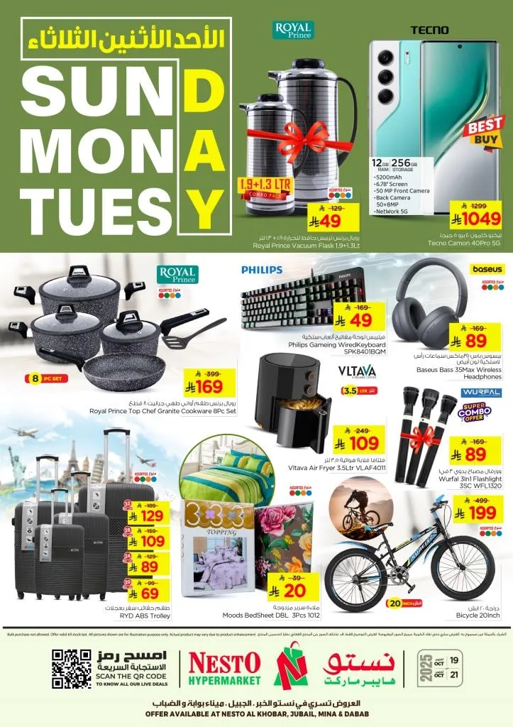عروض نستو هايبر ماركت الدمام – تخفيضات الأحد والاثنين والثلاثاء من 19 إلى 21 أكتوبر 2025 🔥🛒 8 Nesto Hypermarket Saudi Arabia Offers – Sunday, Monday, and Tuesday Discounts from October 19 to 21, 2025