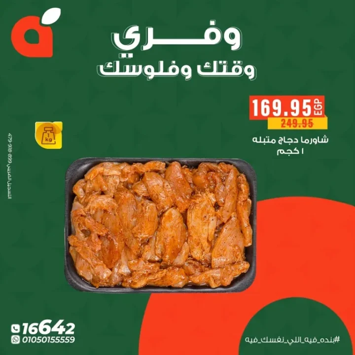 Panda Egypt offers from October 8 to 14, 2025 - Save your time and money with Panda