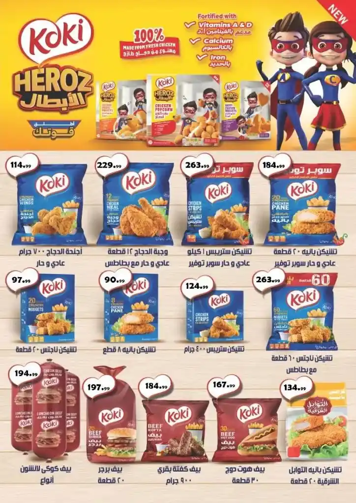 عروض هايبر ماركت السلطان 2025 | 🛒 حطمنا الأسعار وعروضنا ملهاش منافس 🔥 8 Sultan Hypermarket Offers 2025 | 🛒 We have smashed prices and our offers are unbeatable 🔥