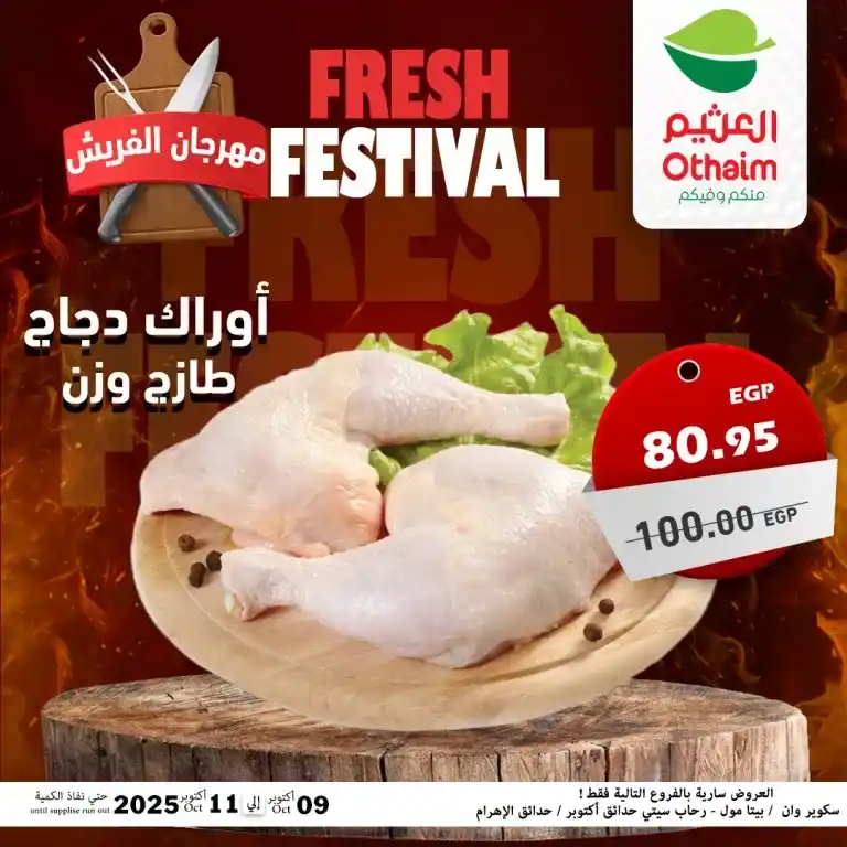 Abdullah Al Othaim Markets Egypt Offers - Fresh Festival from October 9 to 11, 2025 🥩