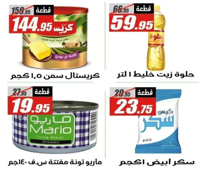 Al-Farjani Sale 2025 at the Zeitoun branch - crazy discounts on all items from October 22nd until supplies last!