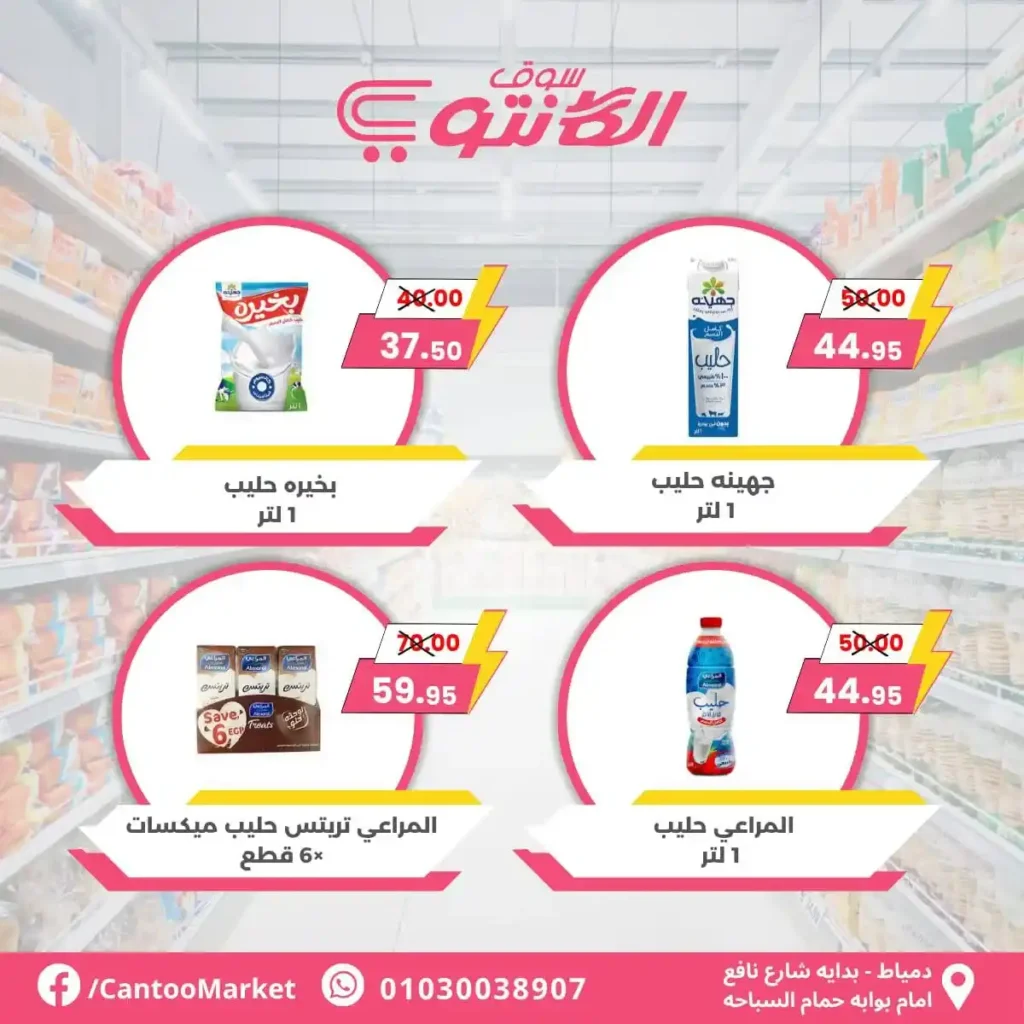 عروض الكانتو