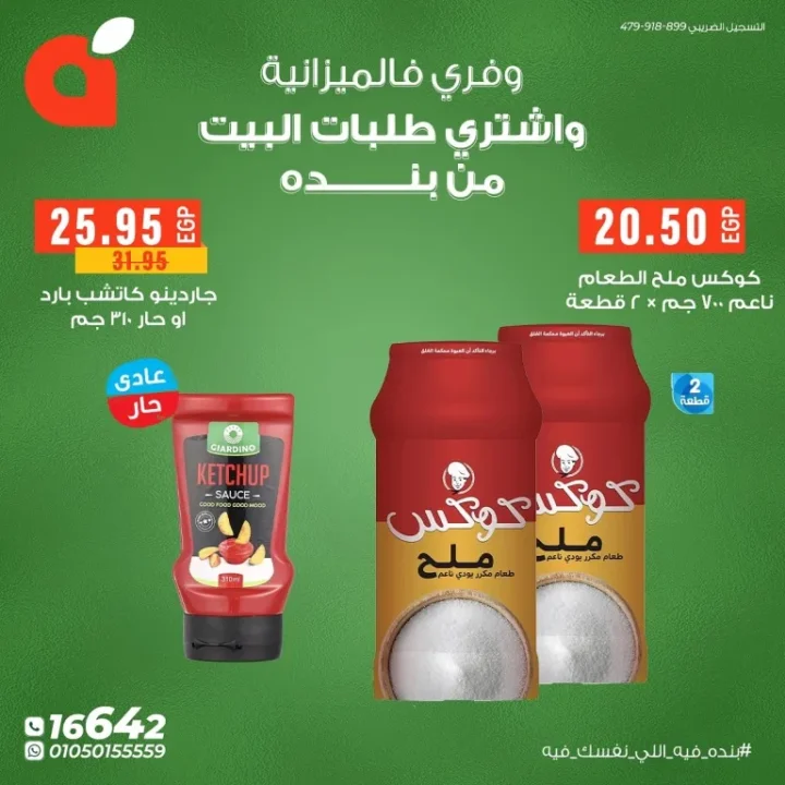 Panda Egypt Offers - Save your budget and buy household needs at the lowest prices 🛒