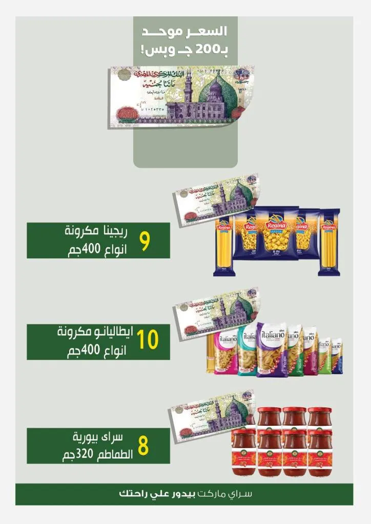 عروض سراي ماركت Sarai Market – كل اللي نفسك فيه بـ 200 جنيه فقط 🔥