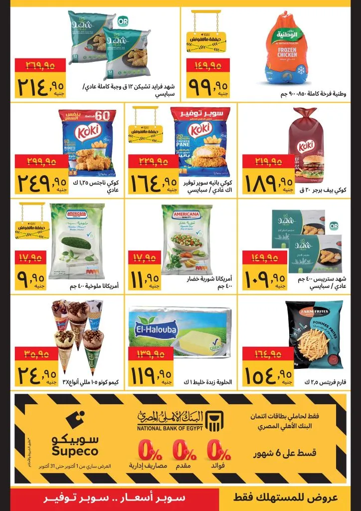 Sobico October 2025 Offers – Huge Discounts on All Egyptian Household Needs