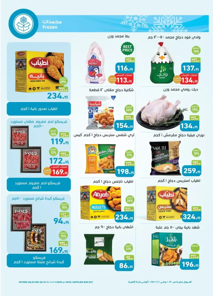 عروض أسواق عبدالله العثيم مصر 