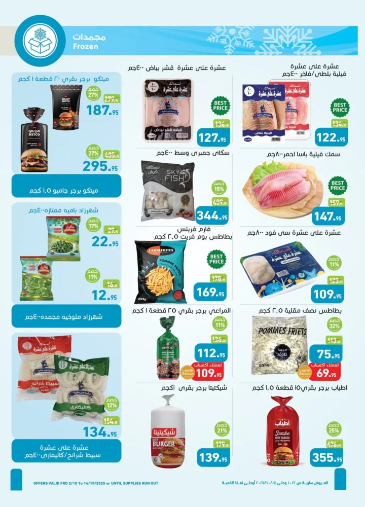 Abdullah Al-Othaim Markets Egypt offers