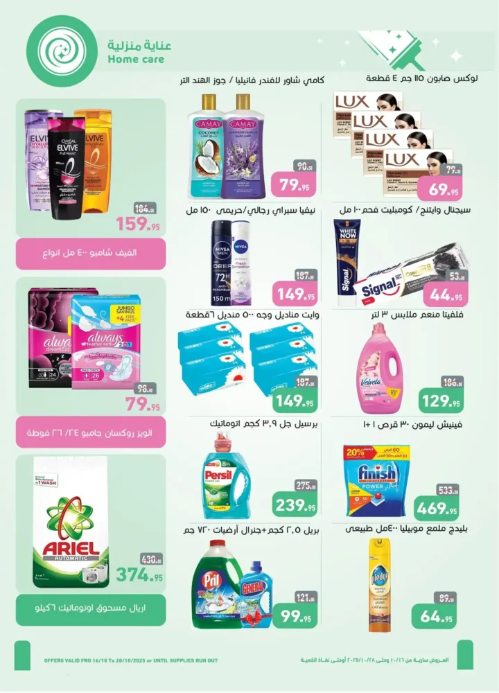  عروض أسواق عبدالله العثيم مصر 2025 – الافتتاح الكبير في الشيخ زايد 