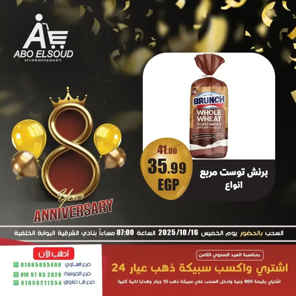 Abu Al Saud Hypermarket offers