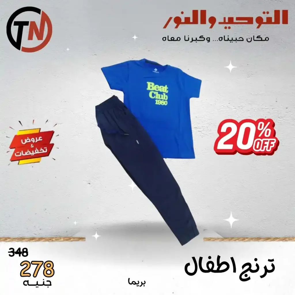 Tawhid and Light Offers