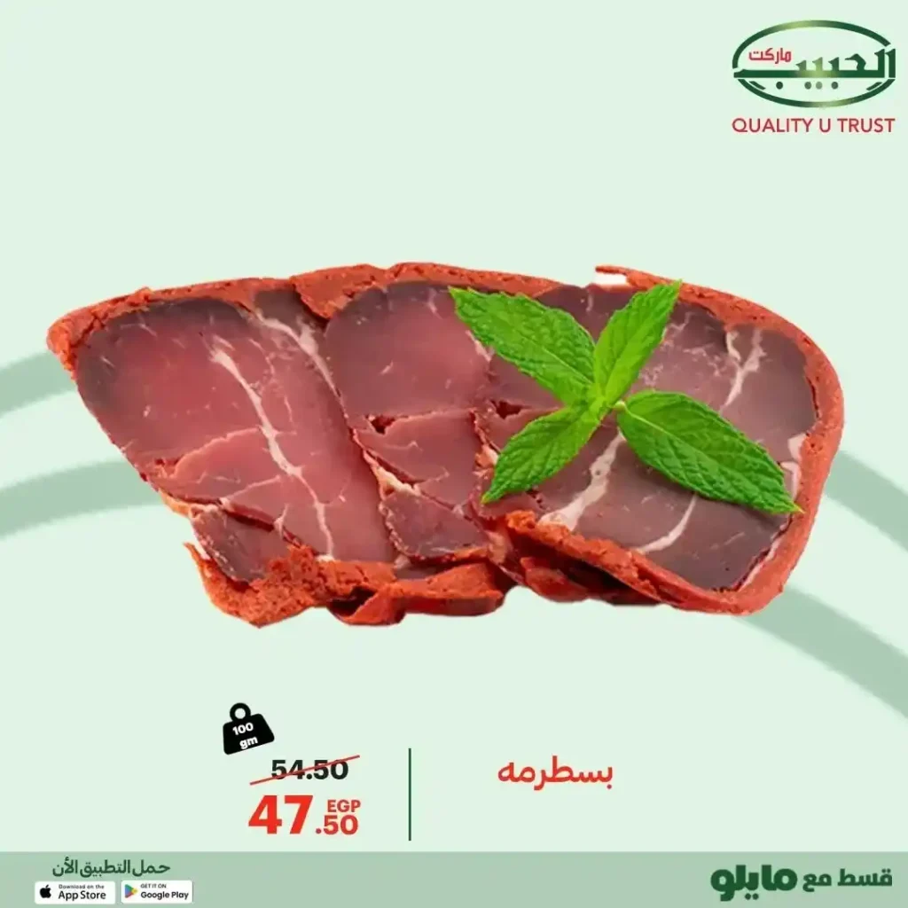 عروض الحبيب ماركت