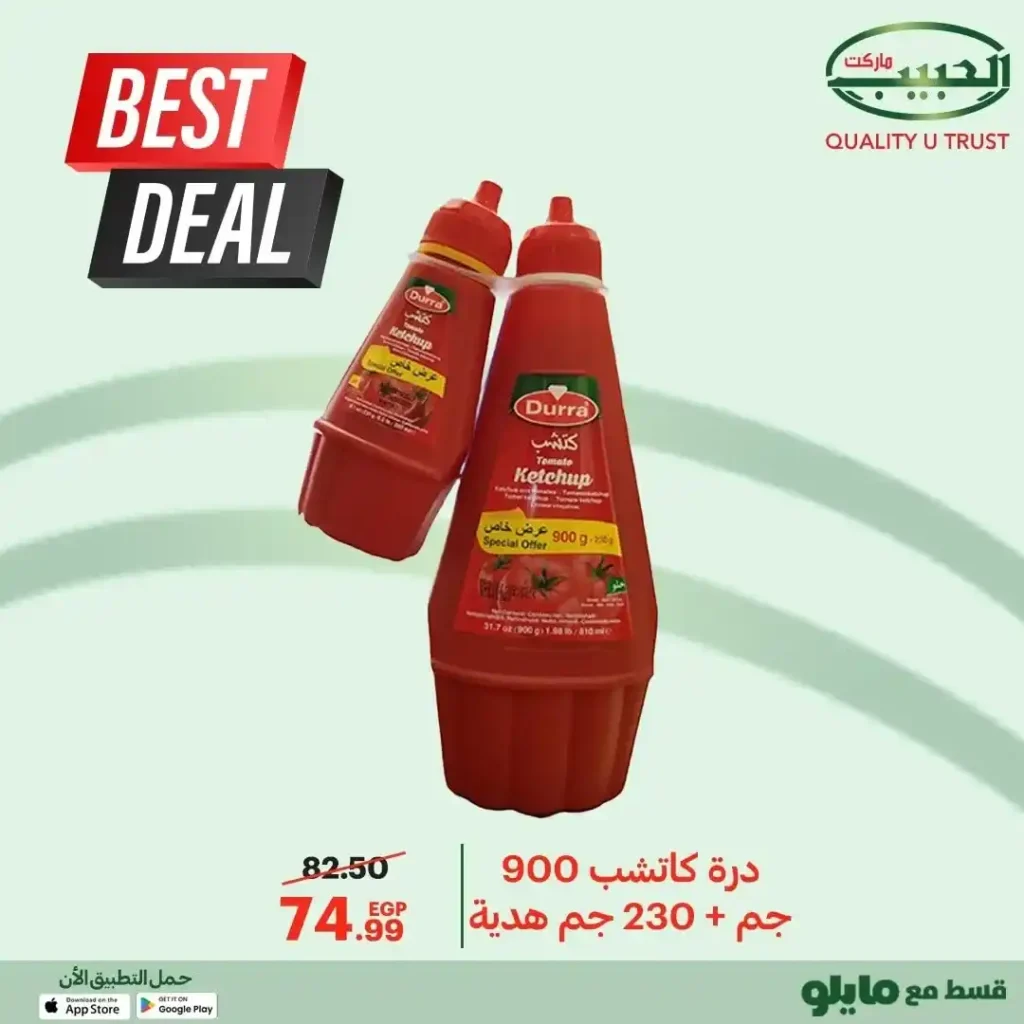 عروض الحبيب ماركت شهر أكتوبر 2025